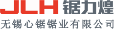 無錫心鋸鋸業(yè)有限公司